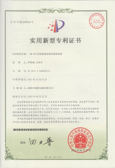 柔性線路板廠家榮譽證書